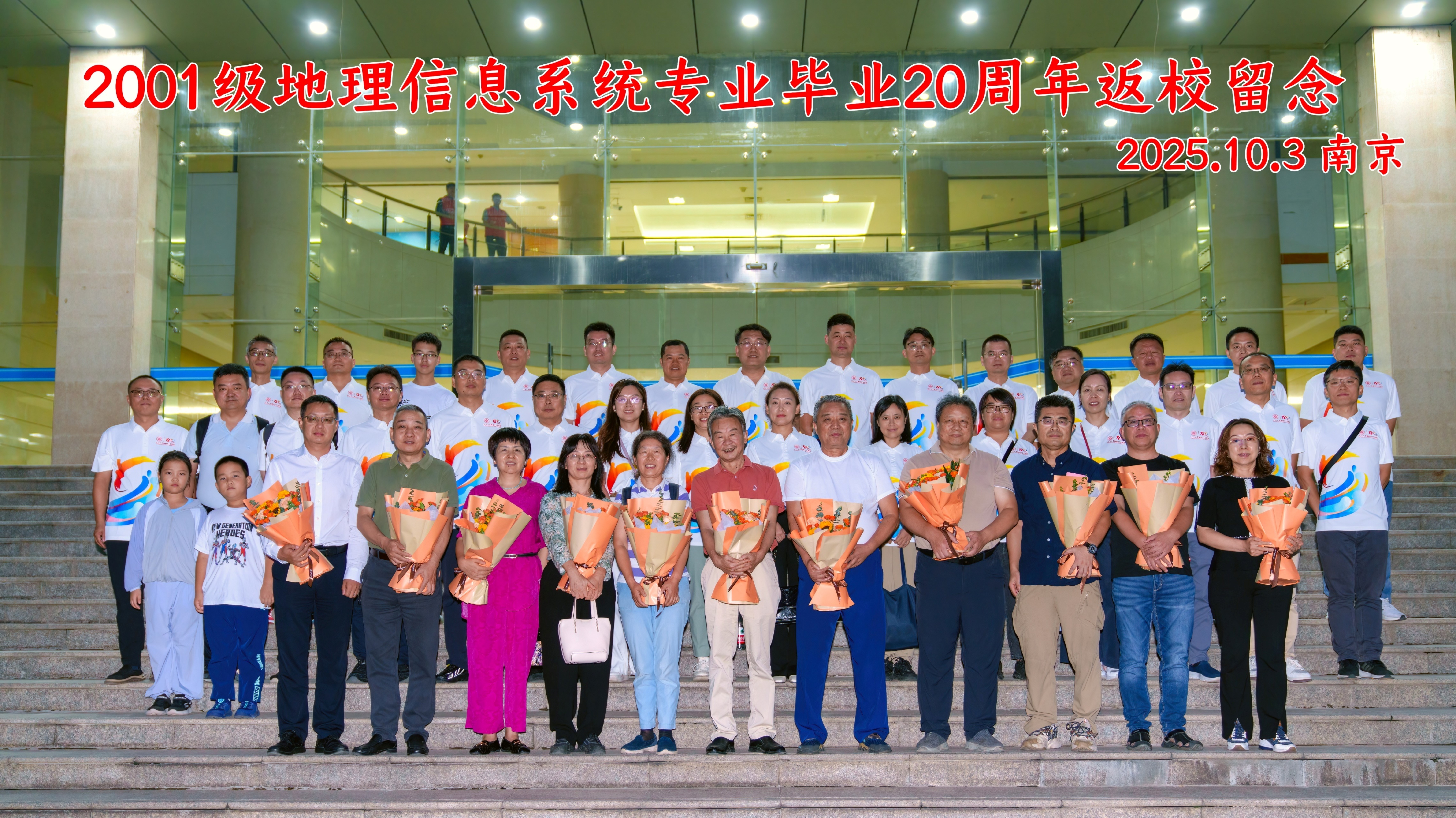 学院地理信息系统2001级校友举行毕业20周年返校活动