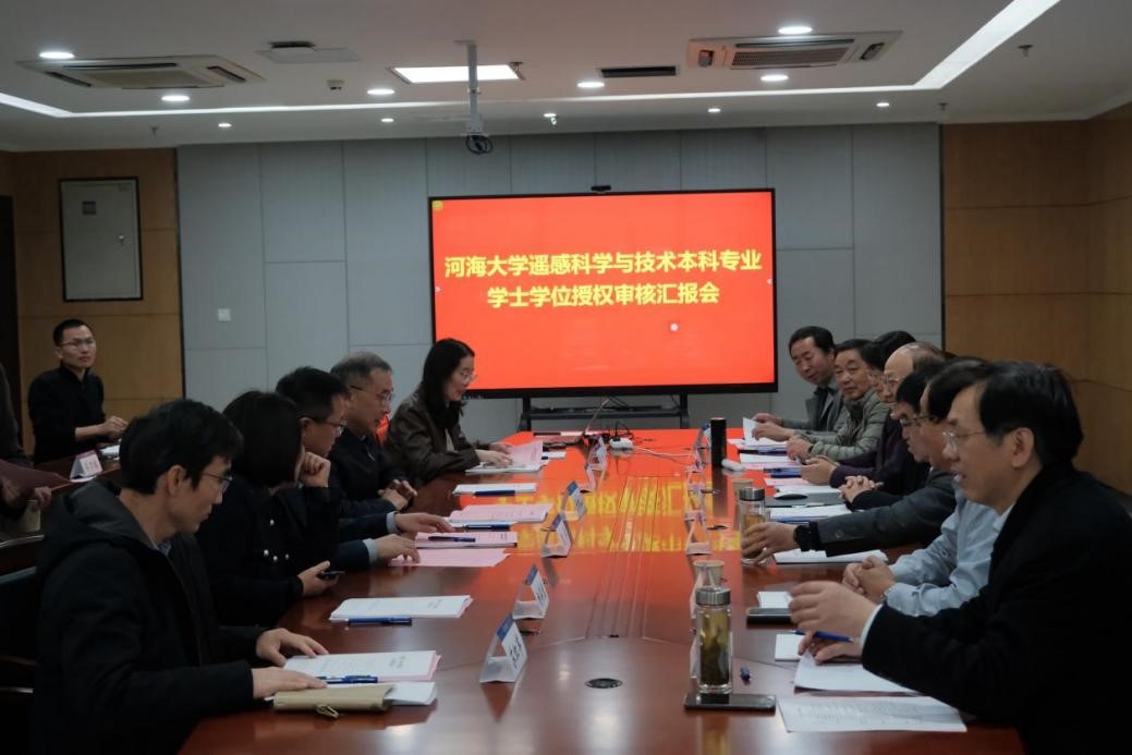 必赢网址组织开展遥感科学与技术专业学士学位授权审核