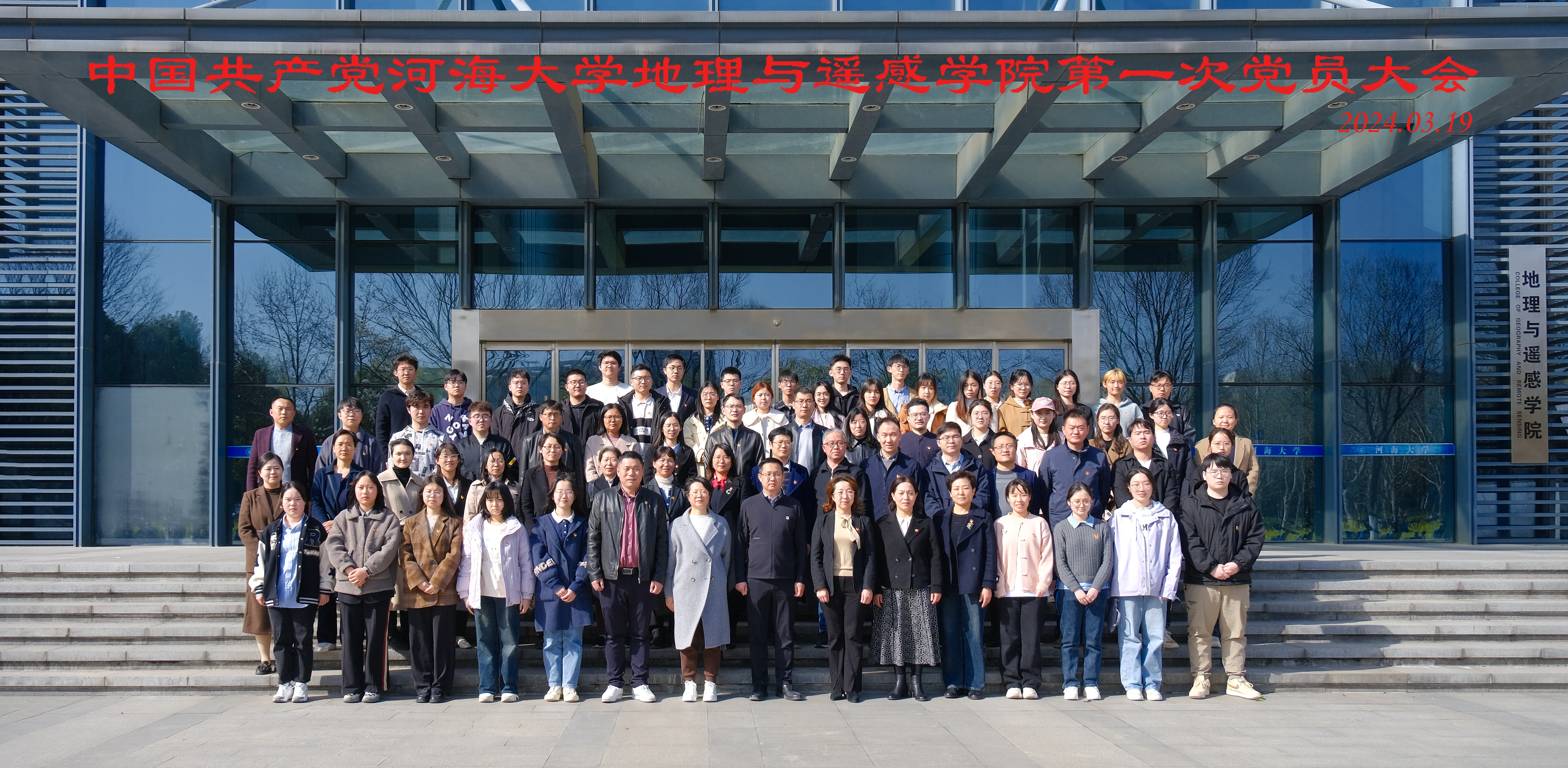 中国共产党Bwin官网第一次党员大会胜利召开