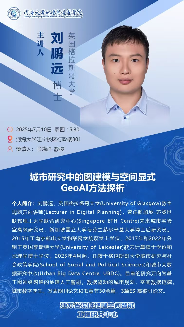 城市研究中的图建模与空间显式GeoAl方法探析