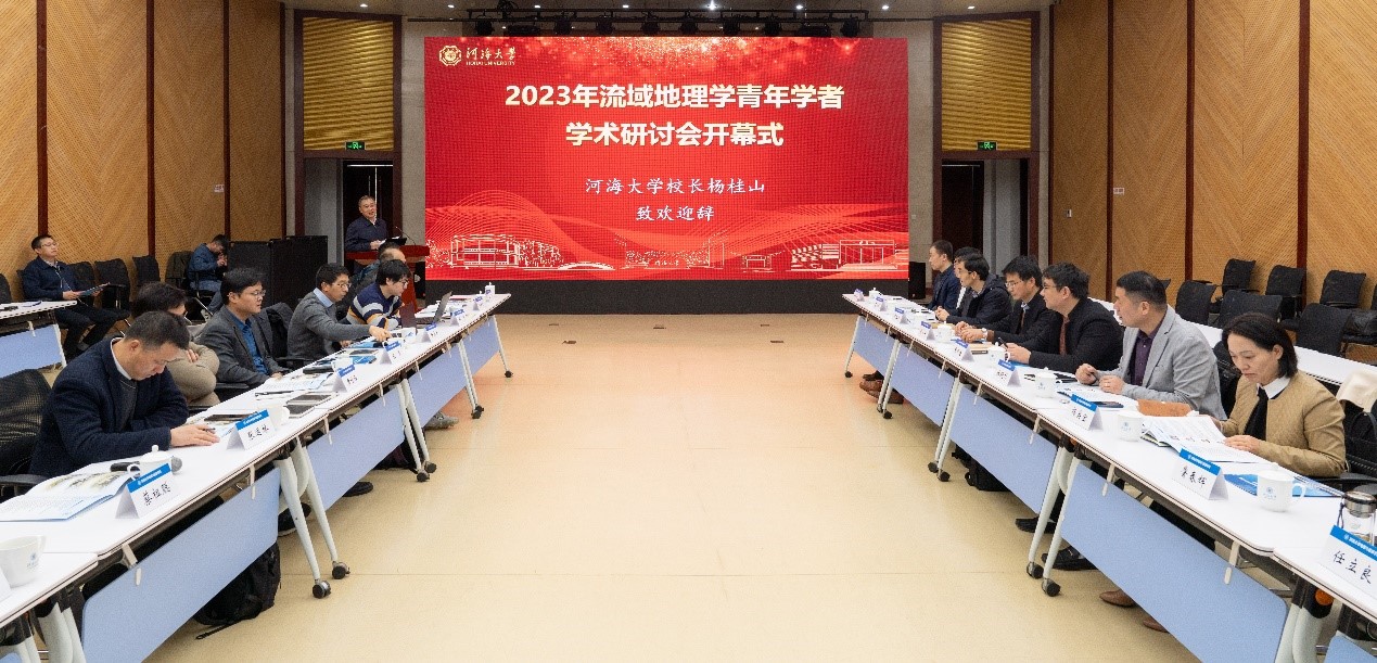 2023年流域地理学青年学者学术研讨会在必赢网址举行