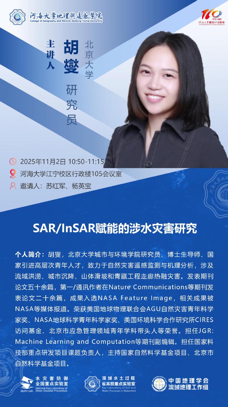 SARInSAR赋能的涉水灾害研究