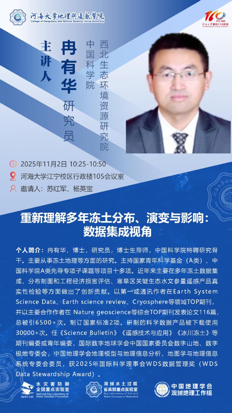 重新理解多年冻土分布、演变与影响：数据集成视角