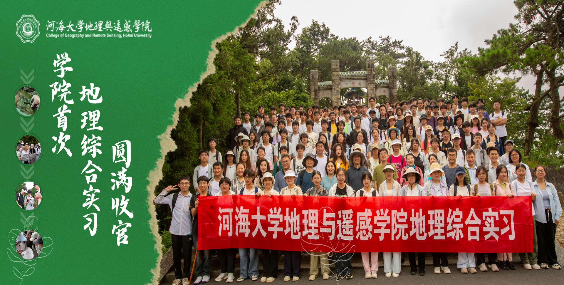 山水求真知，实践炼真才——Bwin官网首次地理综合实习圆满收官
