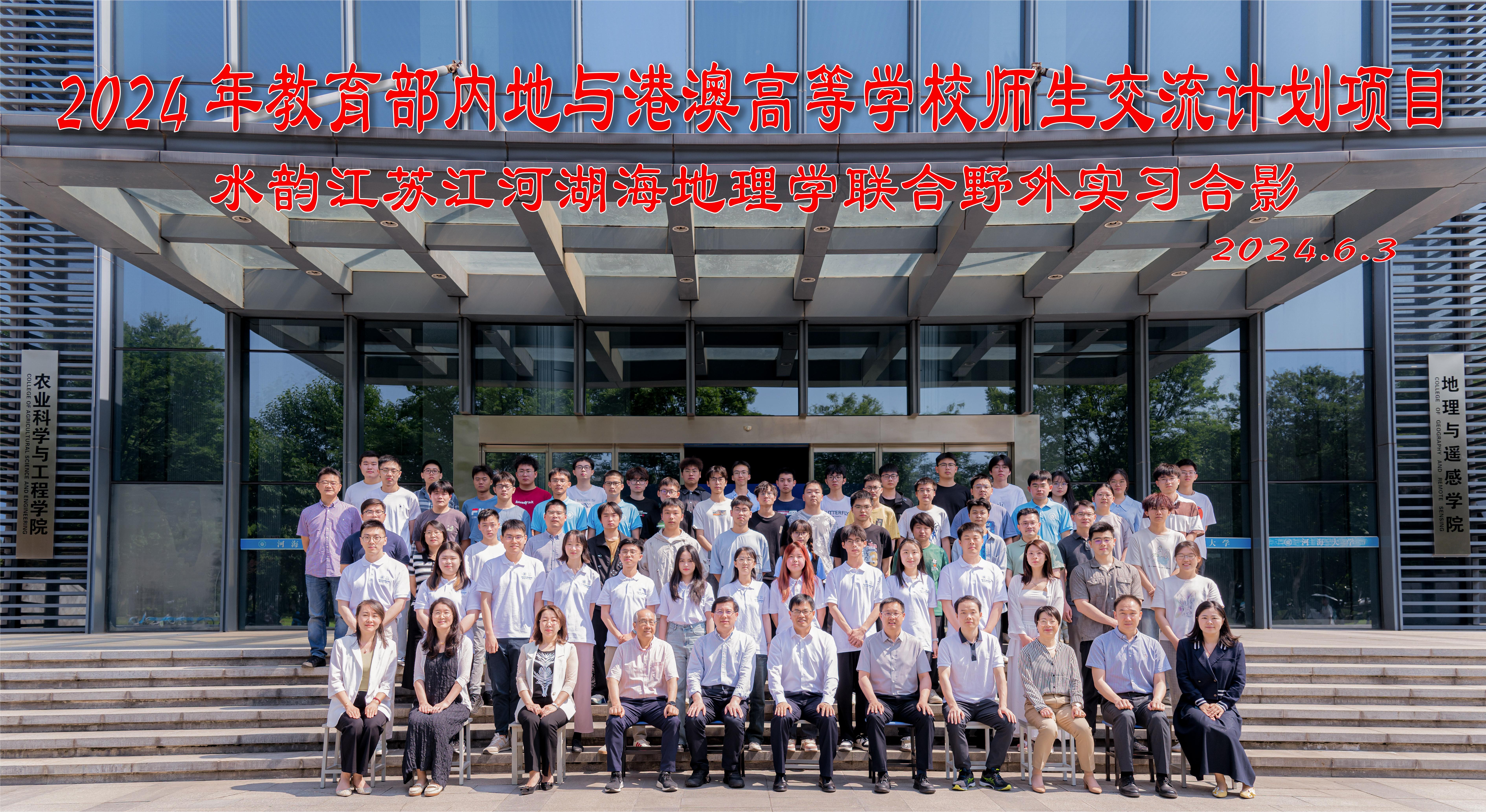 我院成功举办2024年教育部内地与港澳高等学校师生交流计划项目