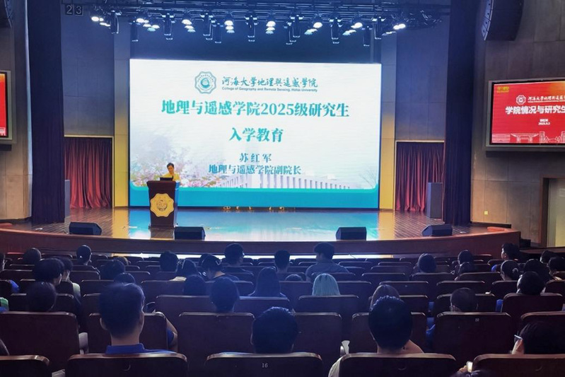 融汇入河海・地理启新程——学院举办研究生新生入学教育周活动