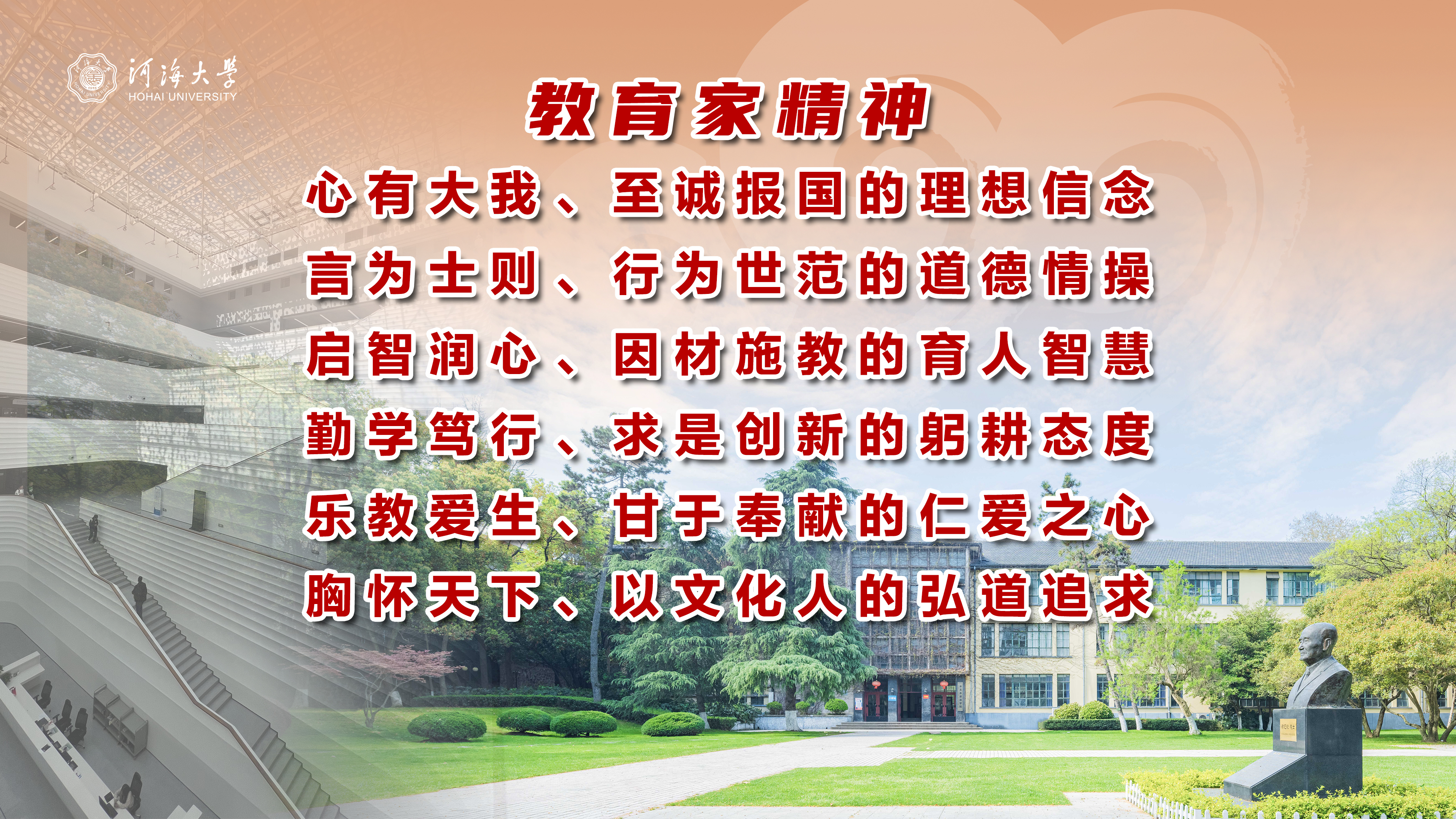 大力弘扬教育家精神