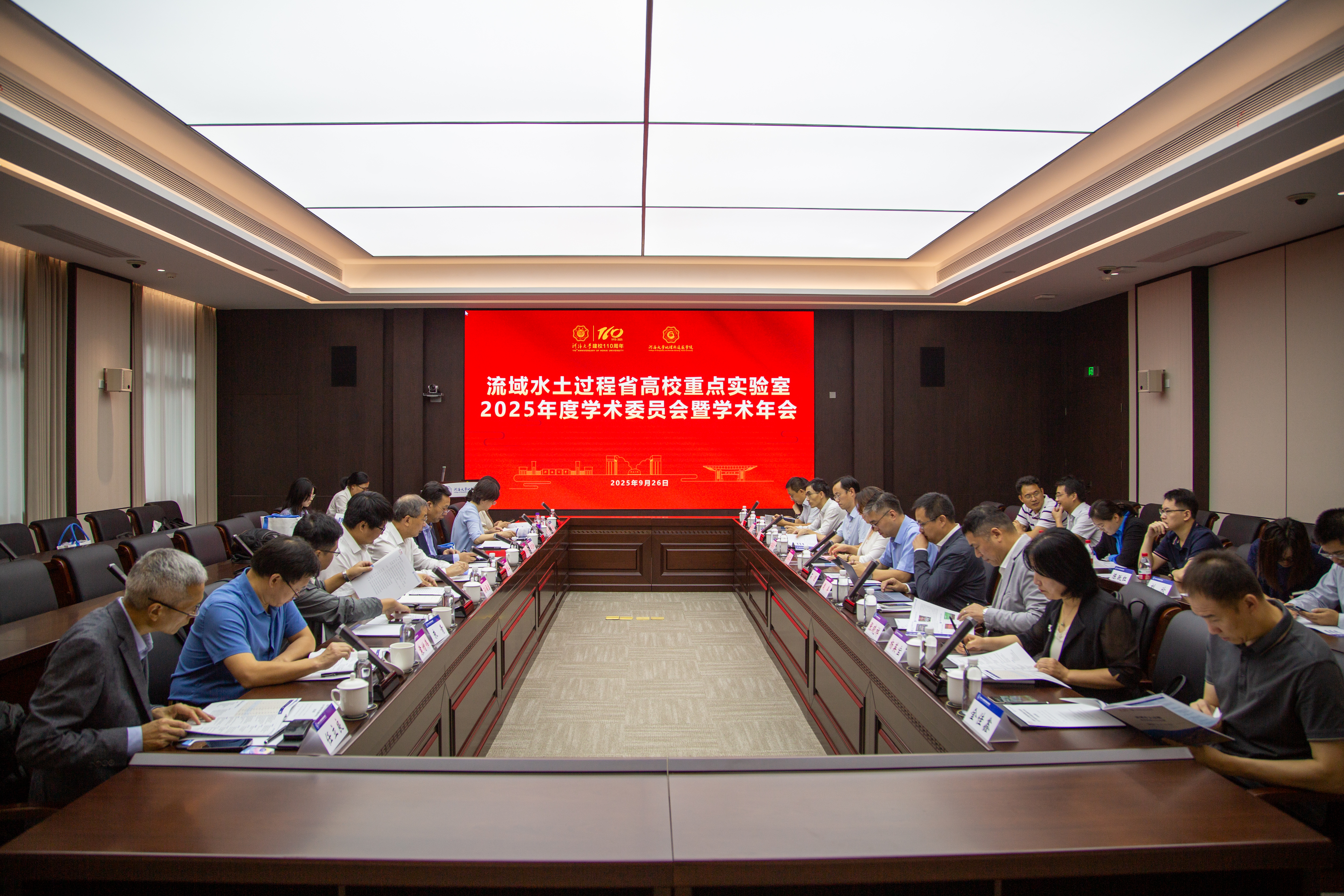 流域水土过程省高校重点实验室召开2025年度学术委员会暨学术年会