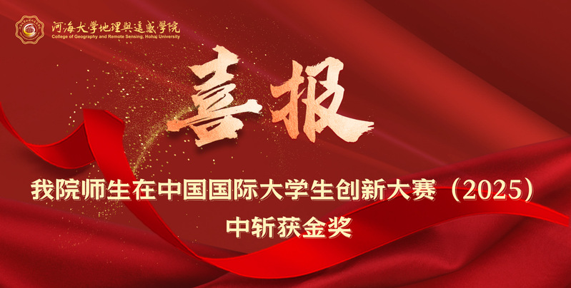 我院师生在中国国际大学生创新大赛（2025）中斩获金奖