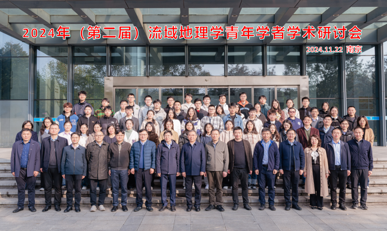 2024年（第二届）流域地理学青年学者学术研讨会在必赢网址顺利召开