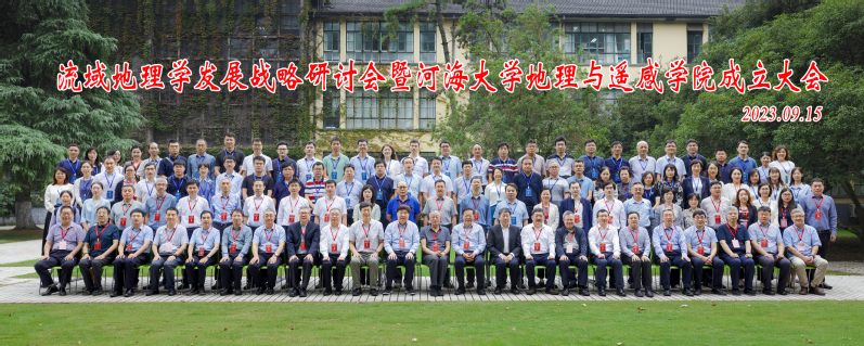 流域地理学发展战略研讨会暨Bwin官网成立揭牌仪式