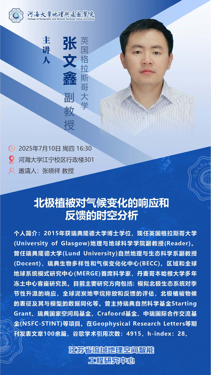 北极植被对气候变化的响应和反馈的时空分析