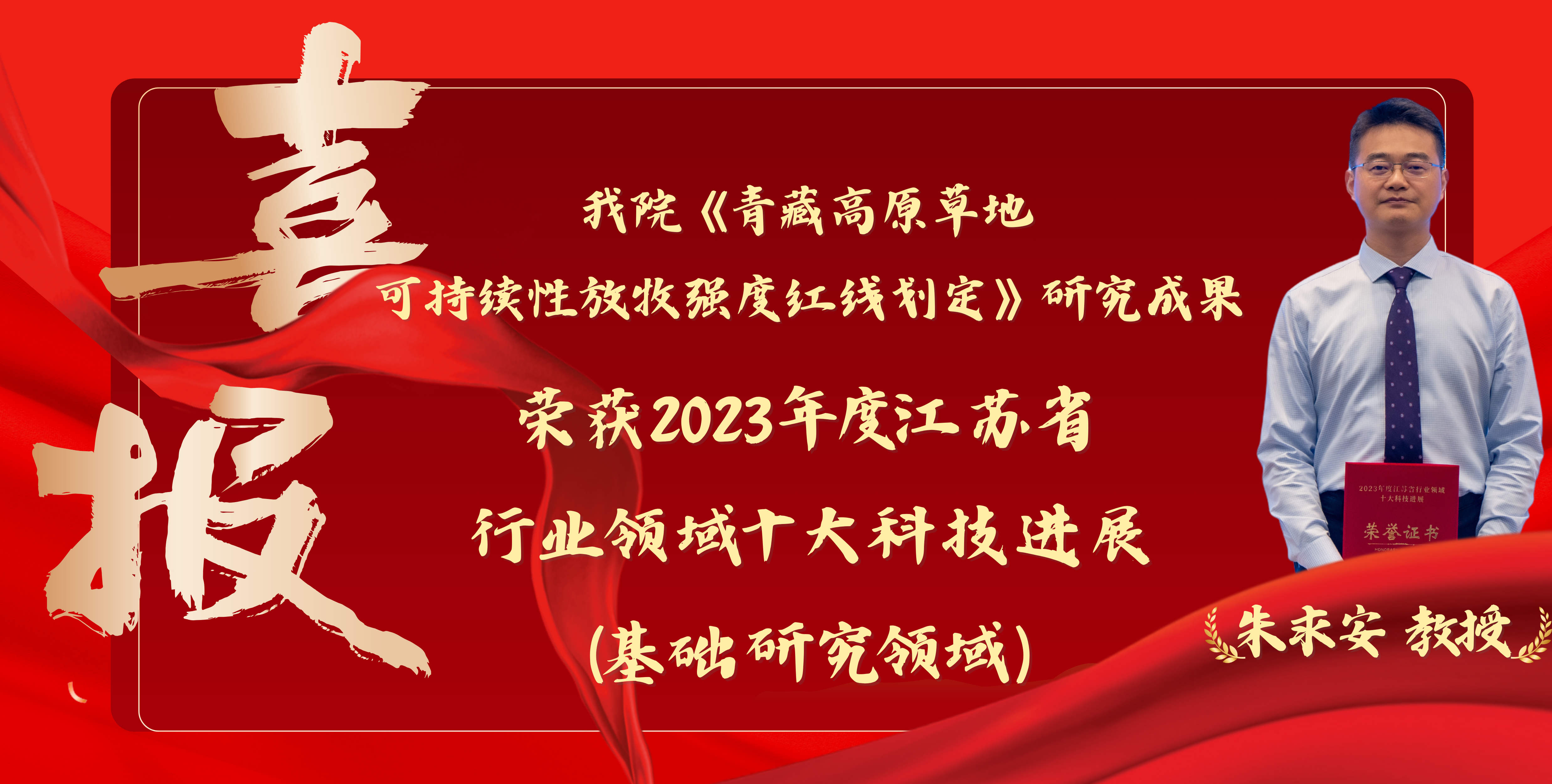 喜报！我院科研成果入选2023年度江苏省行业领域十大科技进展