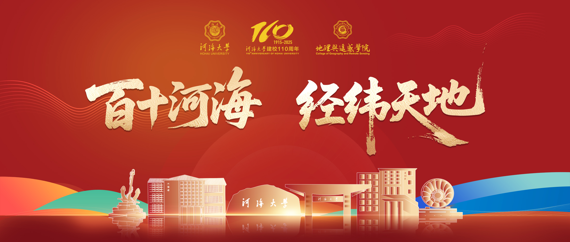 必赢网址110周年校庆：Bwin官网系列活动